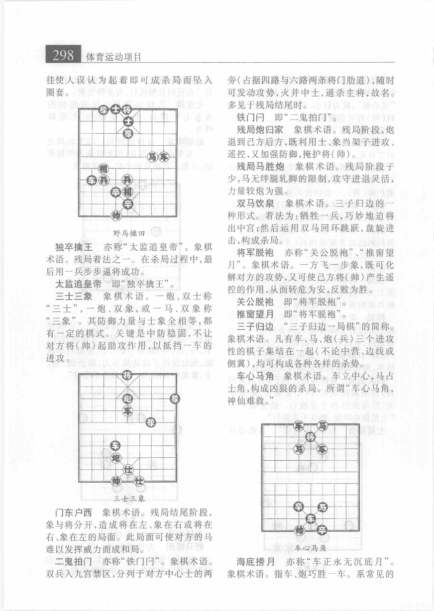 大辞海 体育卷_2.pdf 第2页