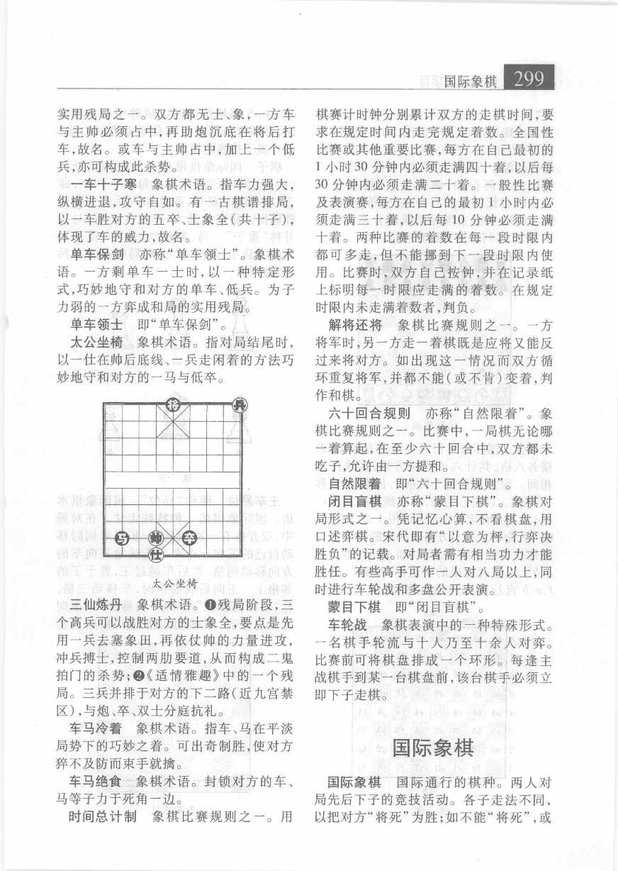 大辞海 体育卷_2.pdf 第3页