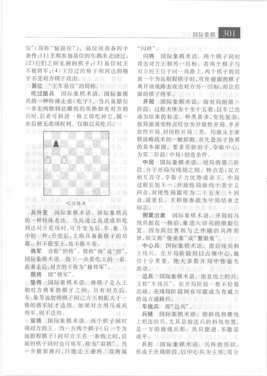大辞海 体育卷_2.pdf 第5页