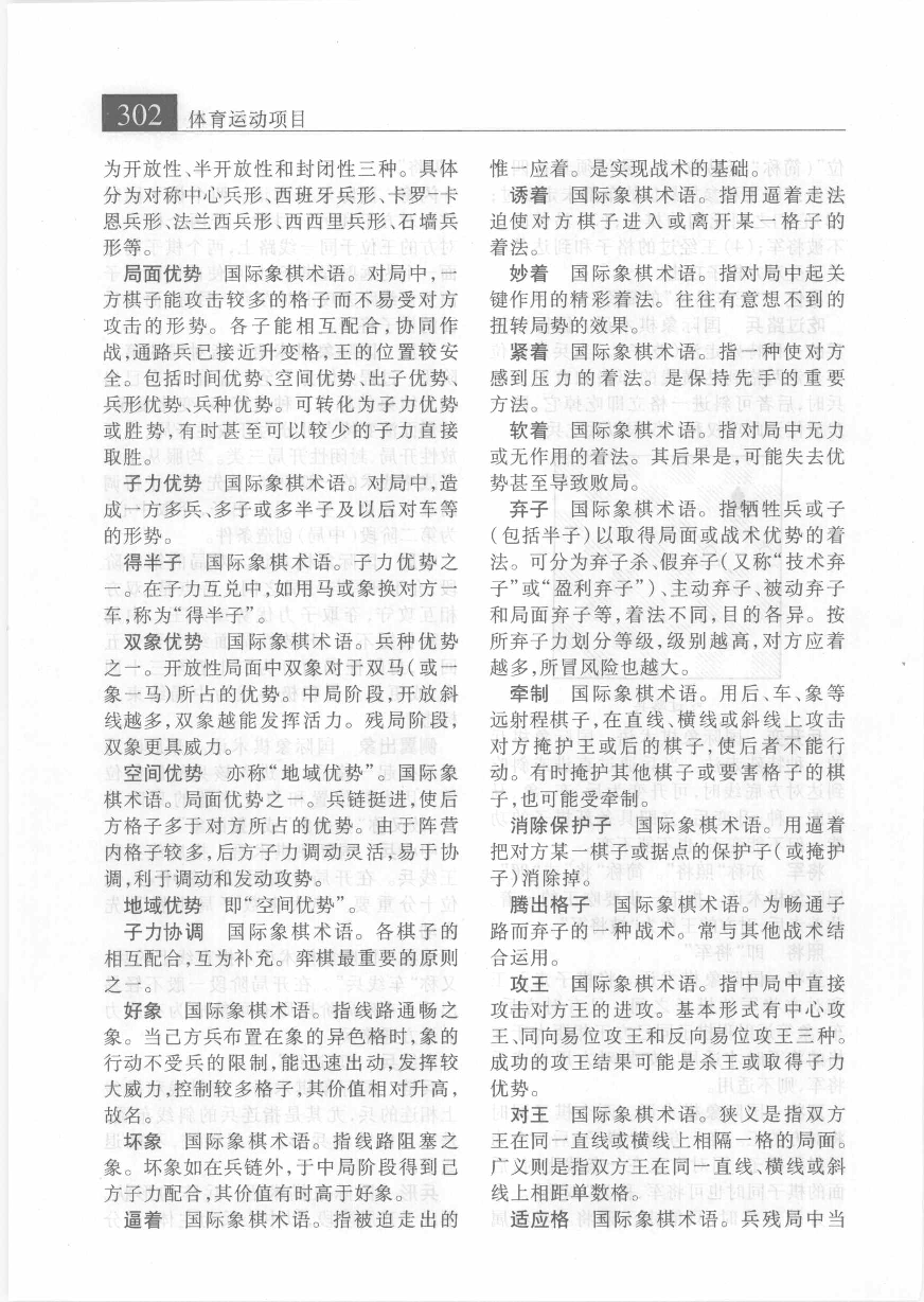 大辞海 体育卷_2.pdf 第6页