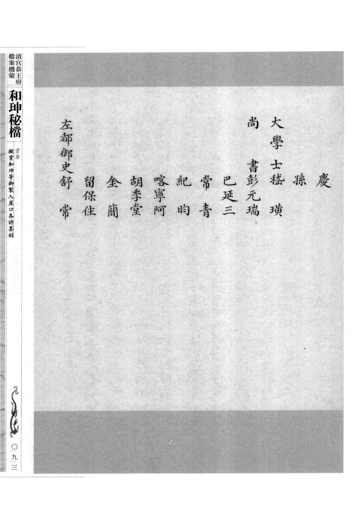 清宫恭王府档案总汇  和珅秘档  5_2.pdf 第2页