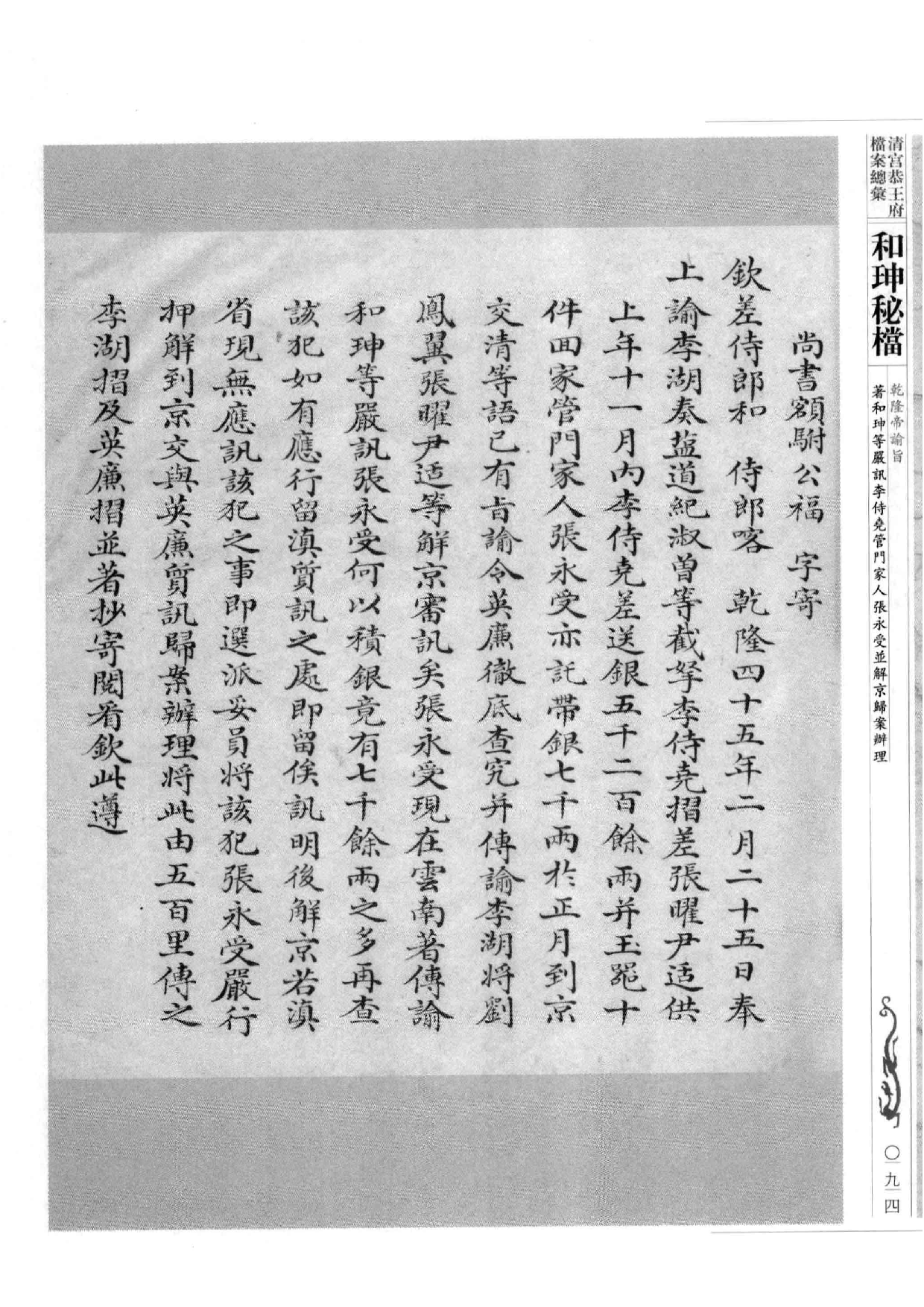 清宫恭王府档案总汇  和珅秘档  5_2.pdf 第3页
