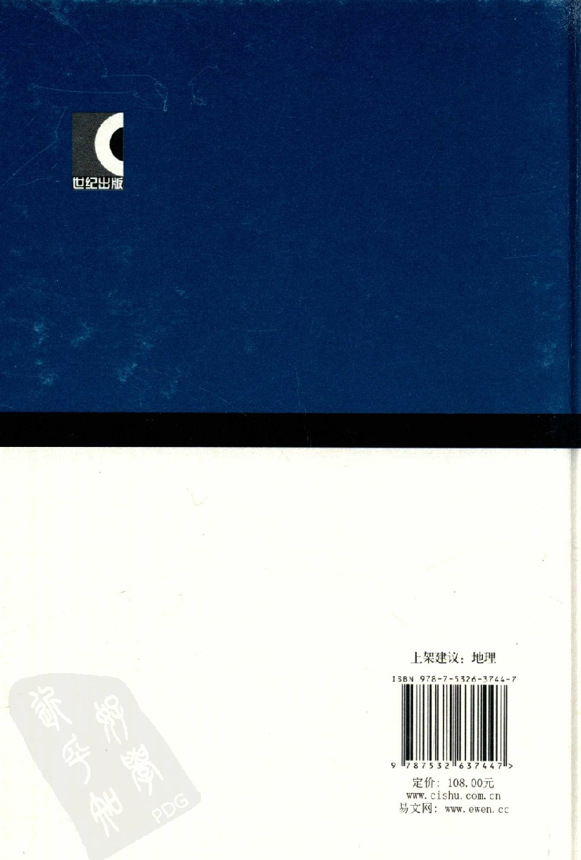 大辞海 中国地理卷_1.pdf 第2页