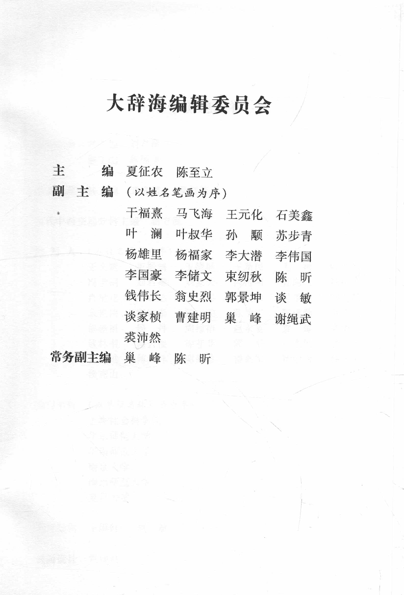 大辞海 中国地理卷_1.pdf 第5页