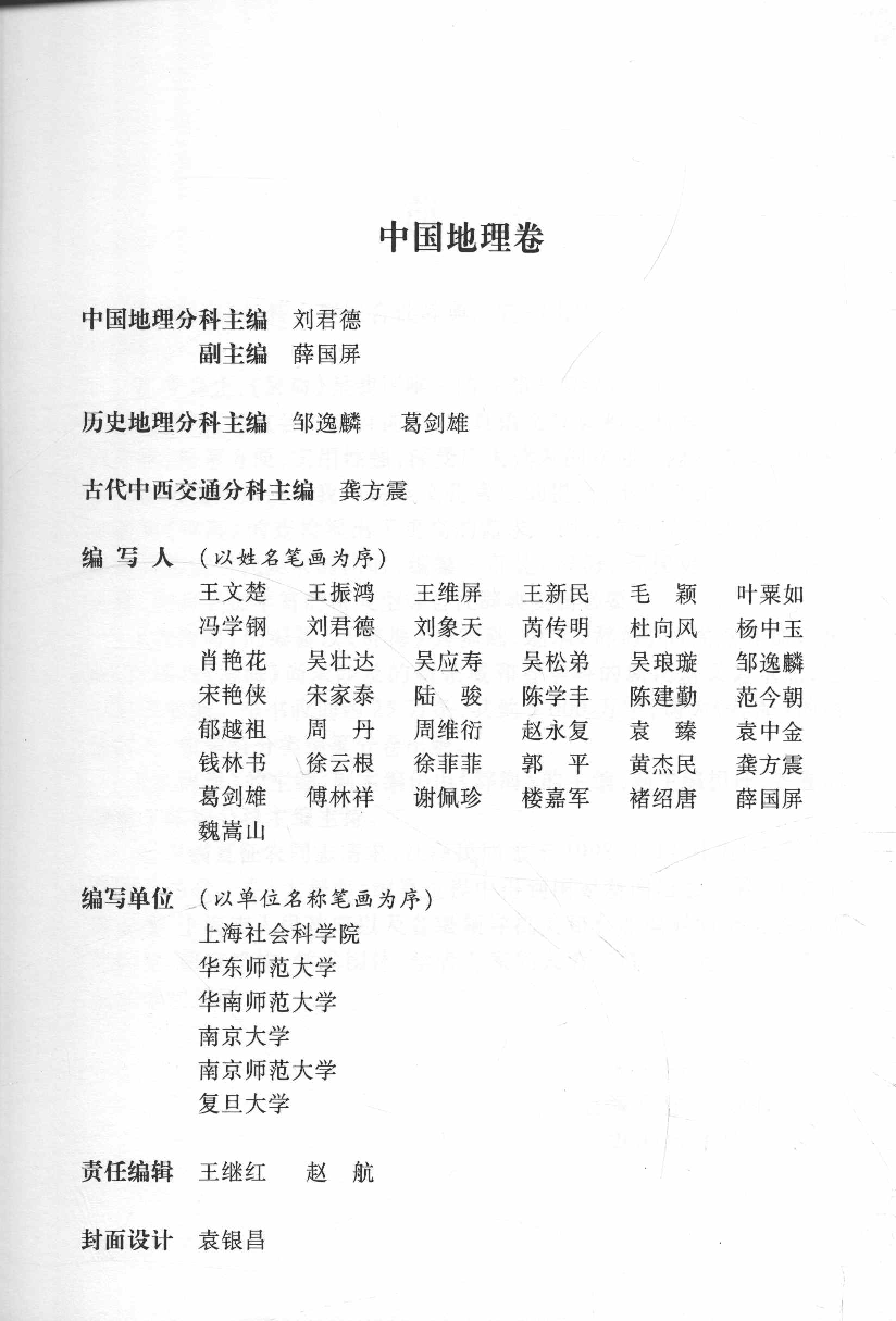 大辞海 中国地理卷_1.pdf 第6页