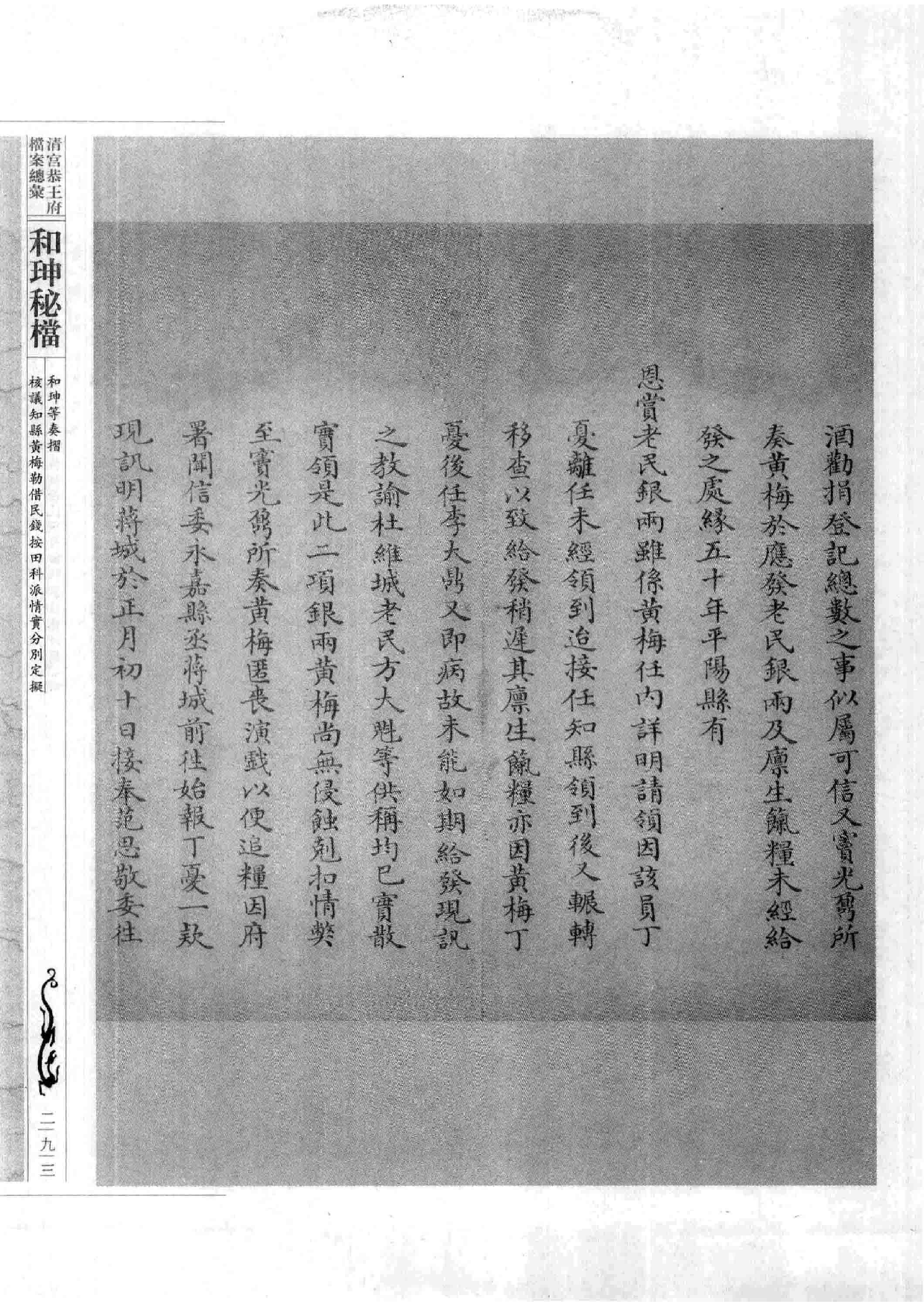 清宫恭王府档案总汇  和珅秘档  3_4.pdf 第1页