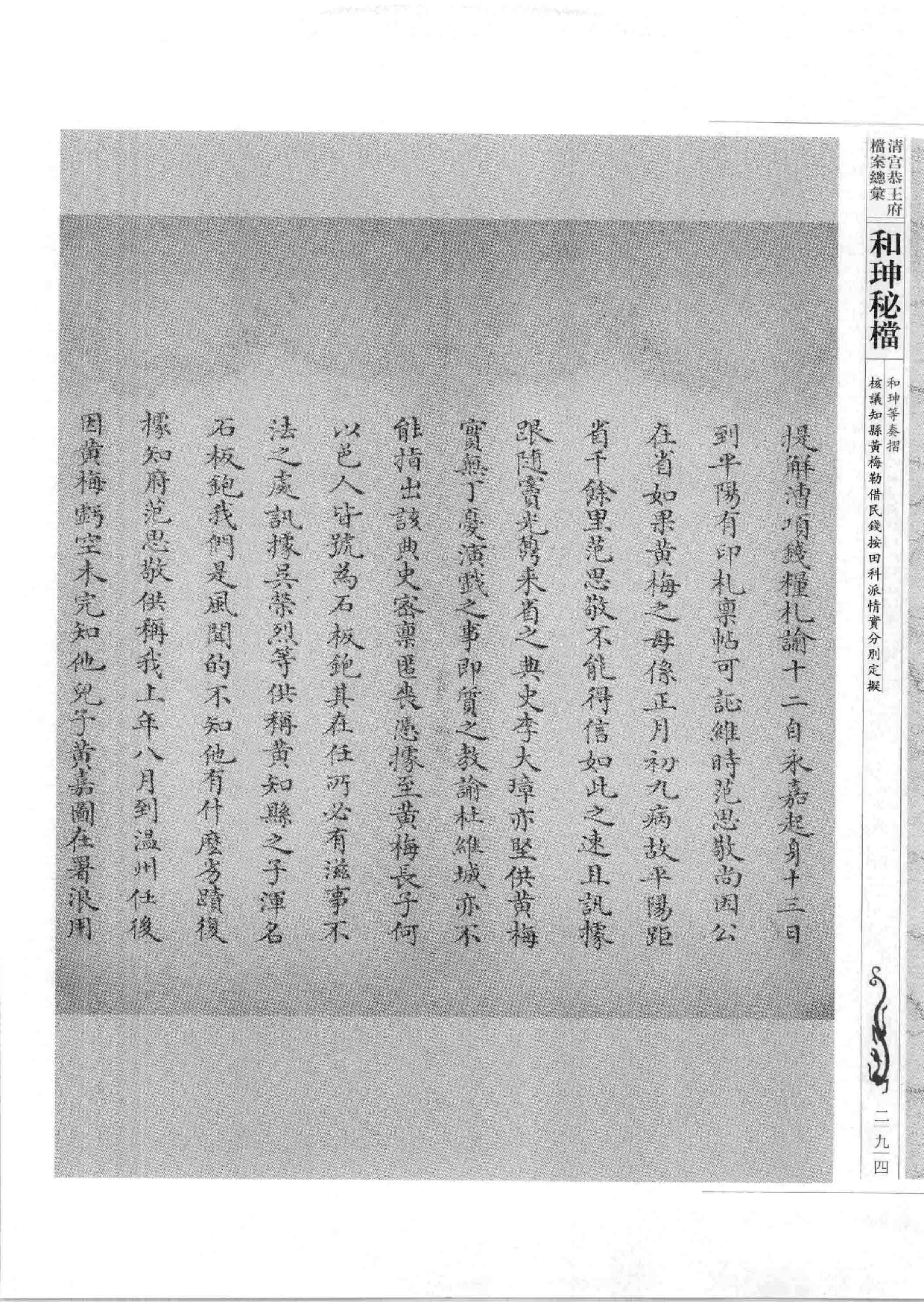 清宫恭王府档案总汇  和珅秘档  3_4.pdf 第2页