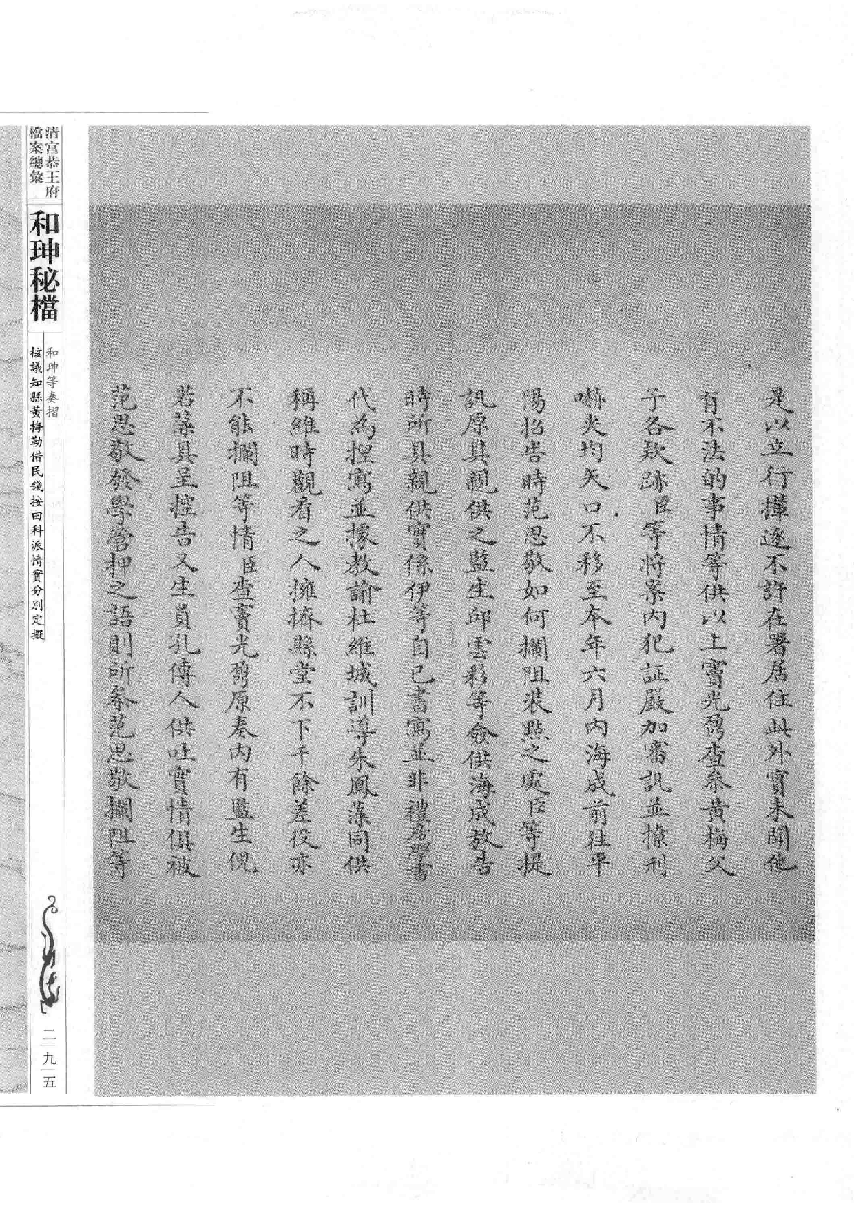 清宫恭王府档案总汇  和珅秘档  3_4.pdf 第3页