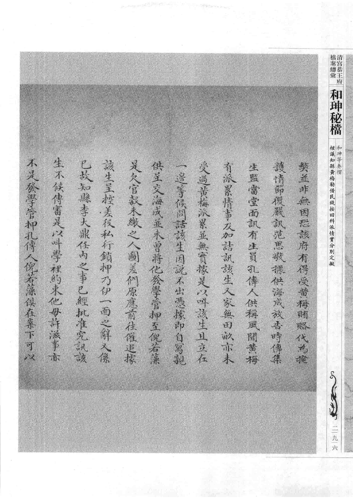 清宫恭王府档案总汇  和珅秘档  3_4.pdf 第4页