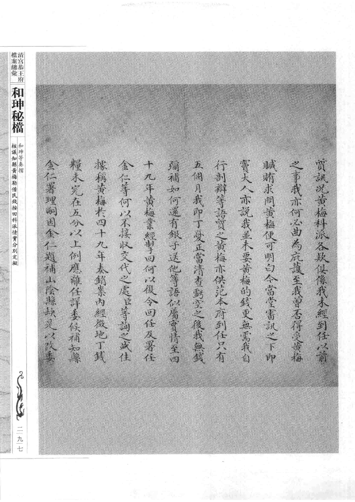 清宫恭王府档案总汇  和珅秘档  3_4.pdf 第5页