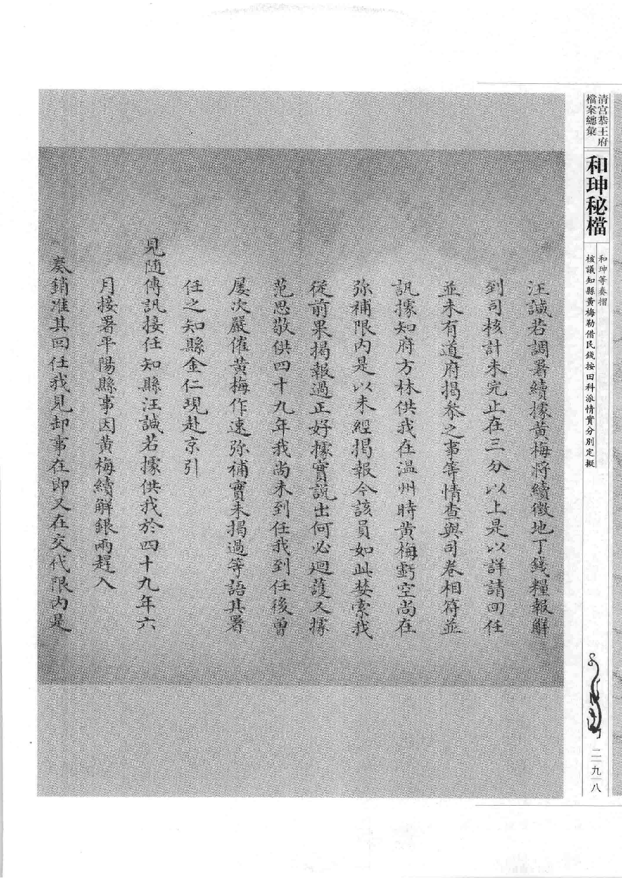 清宫恭王府档案总汇  和珅秘档  3_4.pdf 第6页