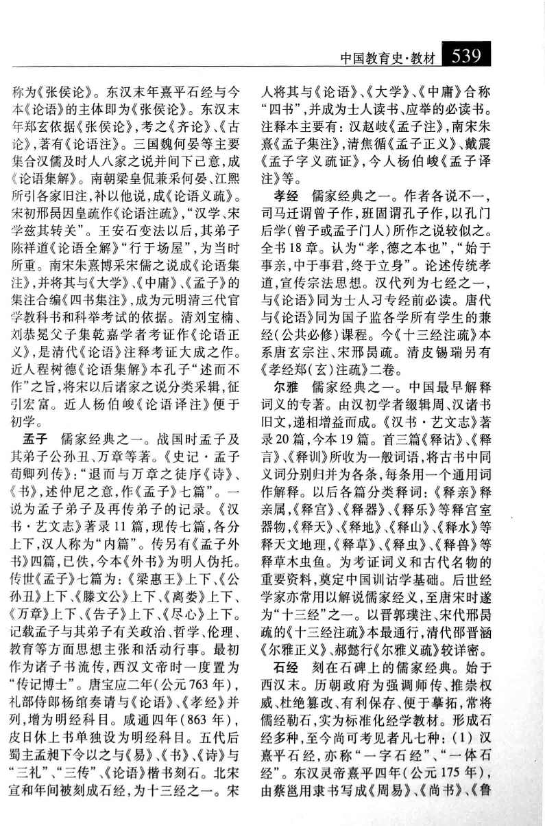 大辞海 教育卷_4.pdf 第1页