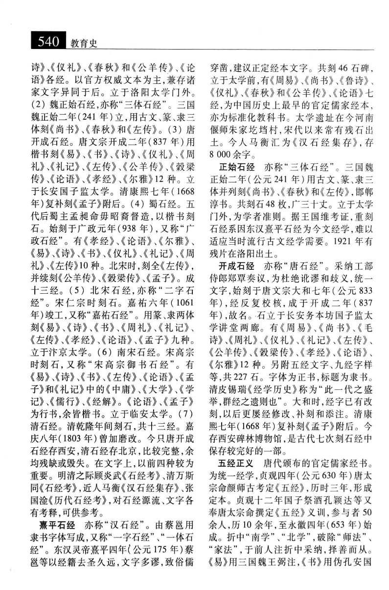 大辞海 教育卷_4.pdf 第2页