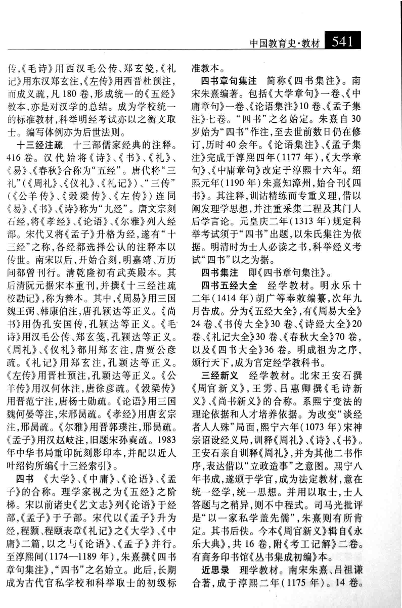 大辞海 教育卷_4.pdf 第3页