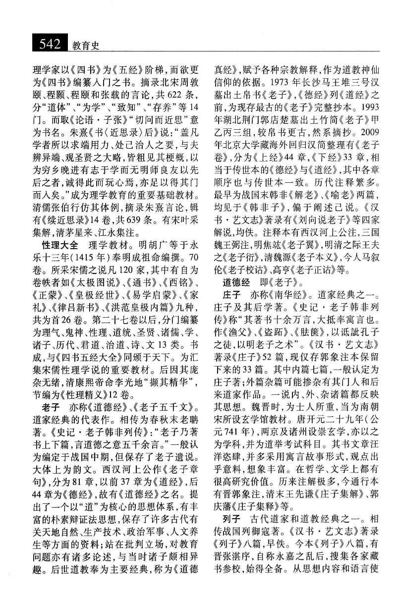 大辞海 教育卷_4.pdf 第4页