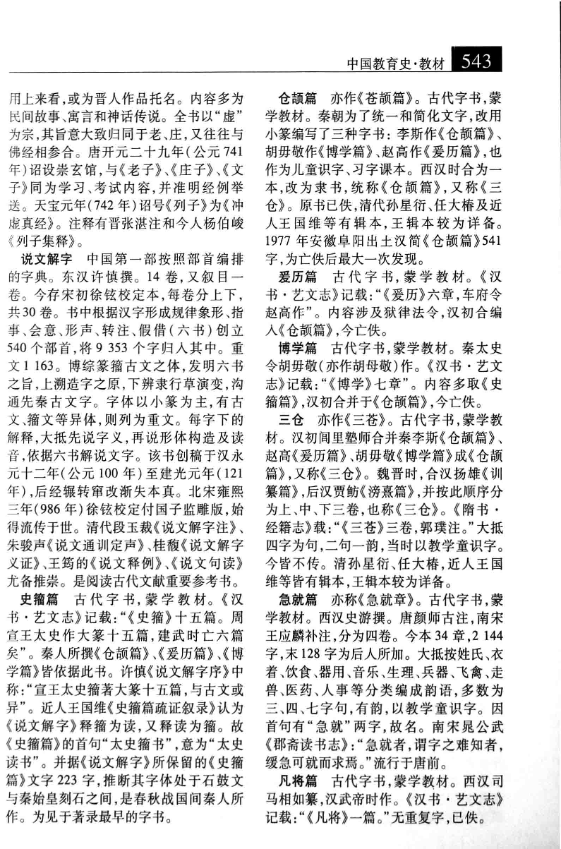 大辞海 教育卷_4.pdf 第5页