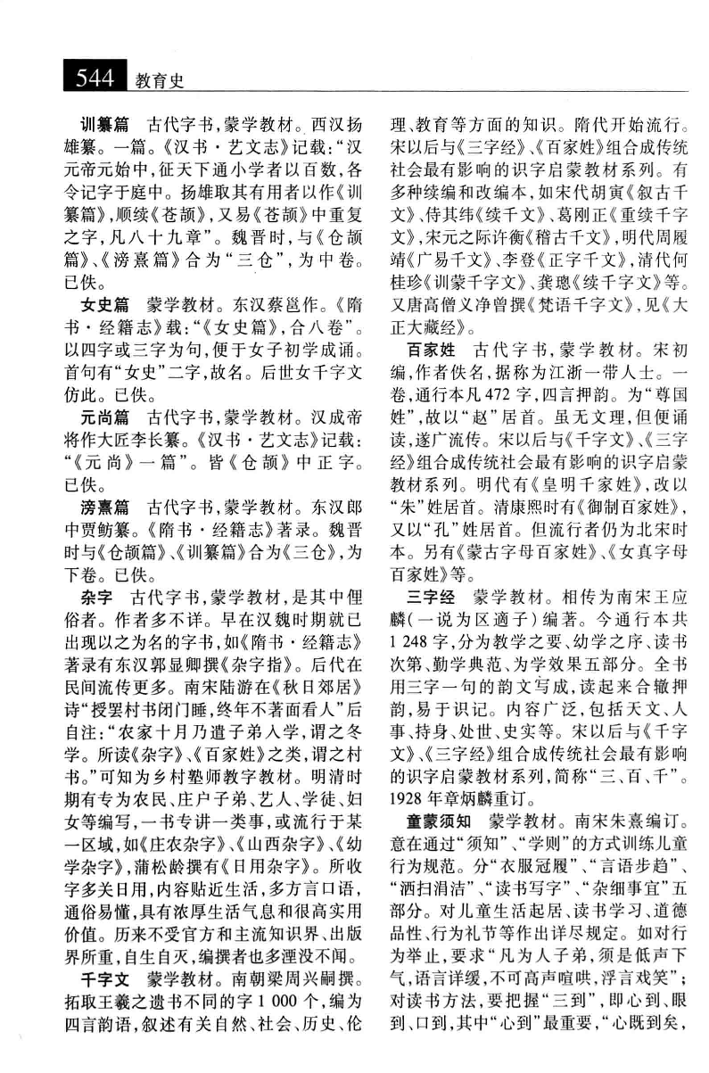 大辞海 教育卷_4.pdf 第6页