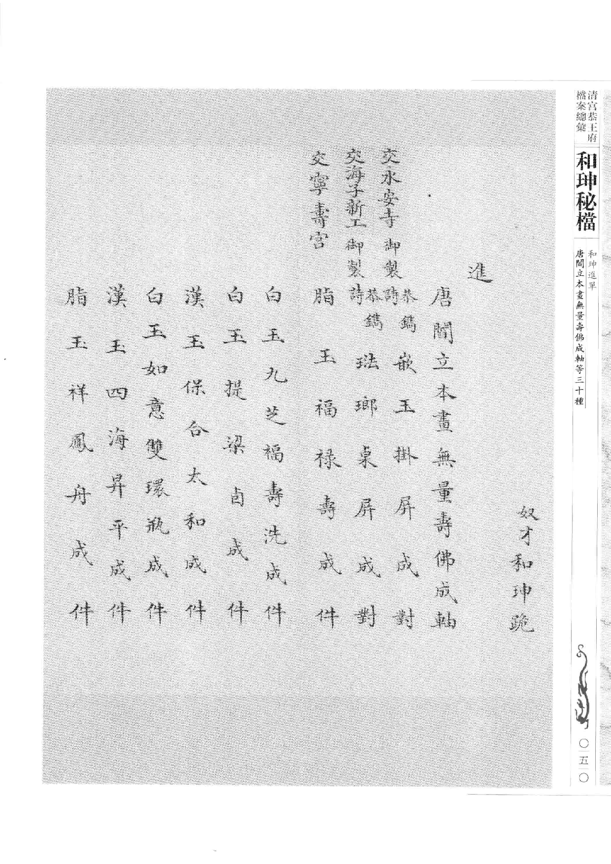 清宫恭王府档案总汇  和珅秘档  1_2.pdf 第2页