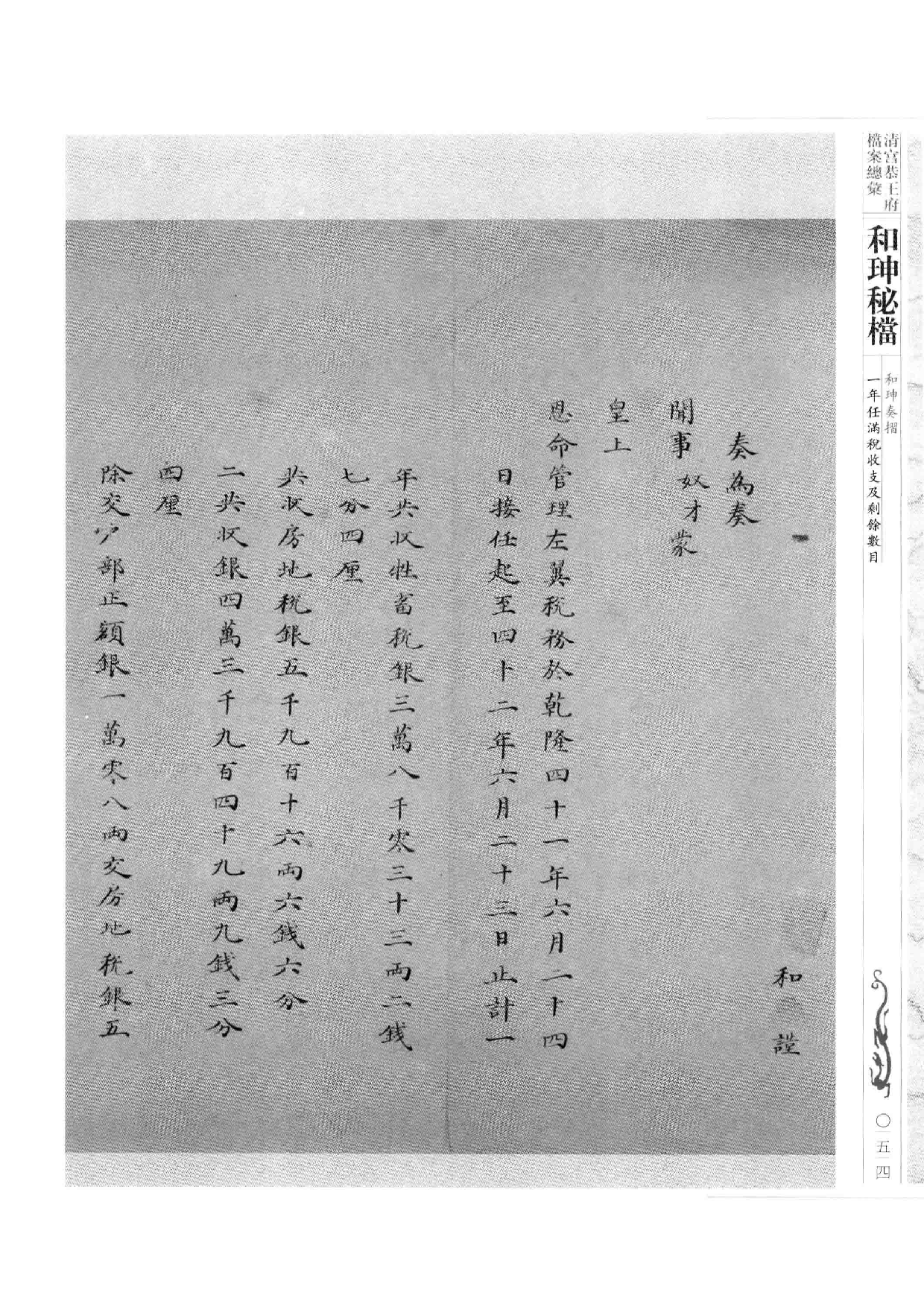 清宫恭王府档案总汇  和珅秘档  1_2.pdf 第6页