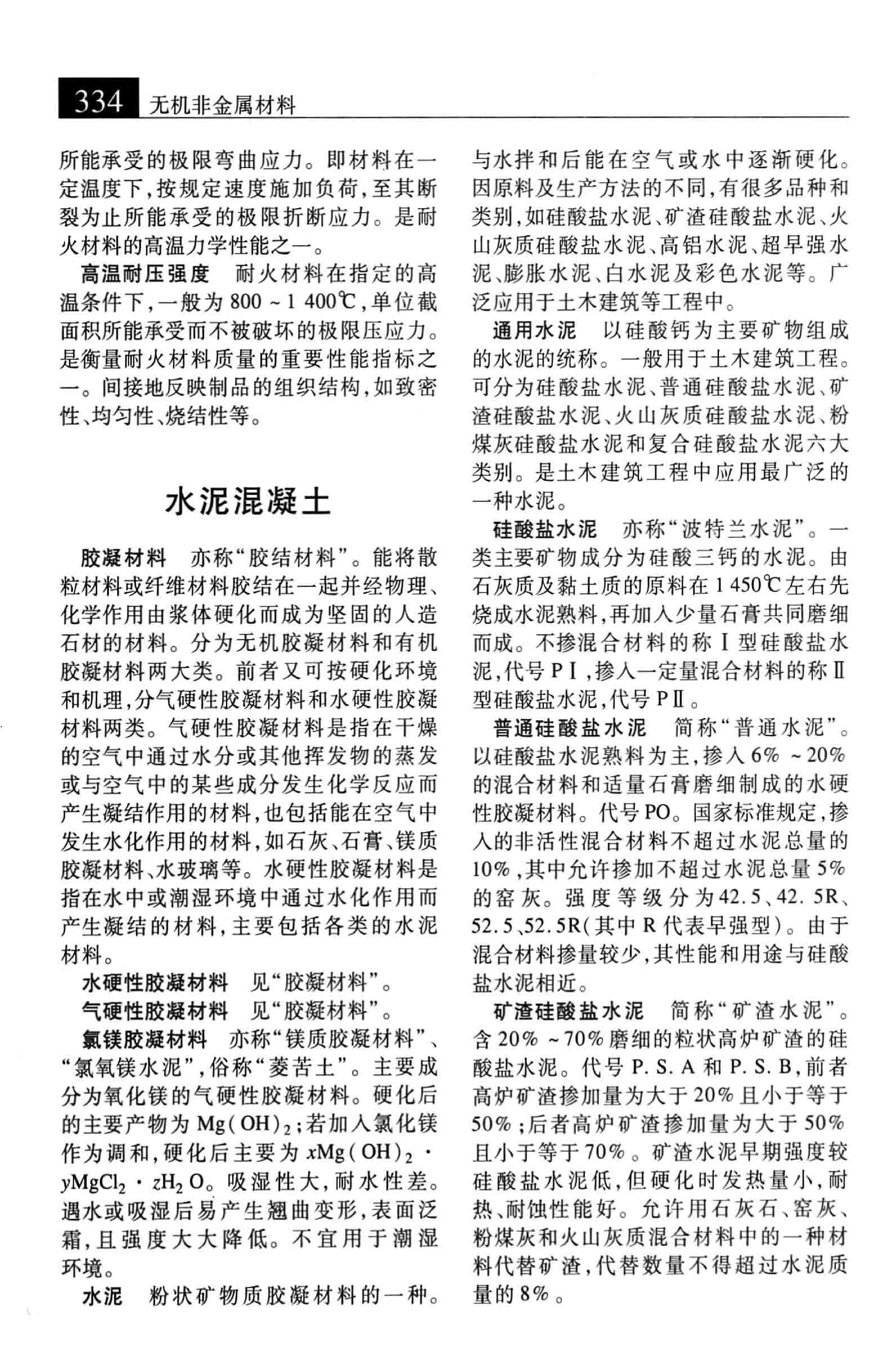 大辞海 材料科学卷_3.pdf 第1页