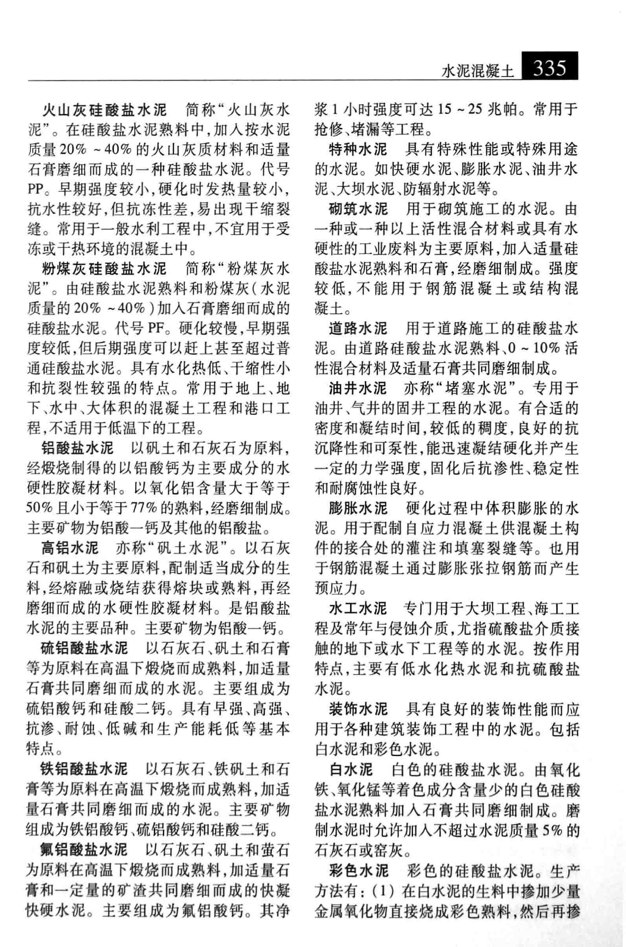 大辞海 材料科学卷_3.pdf 第2页