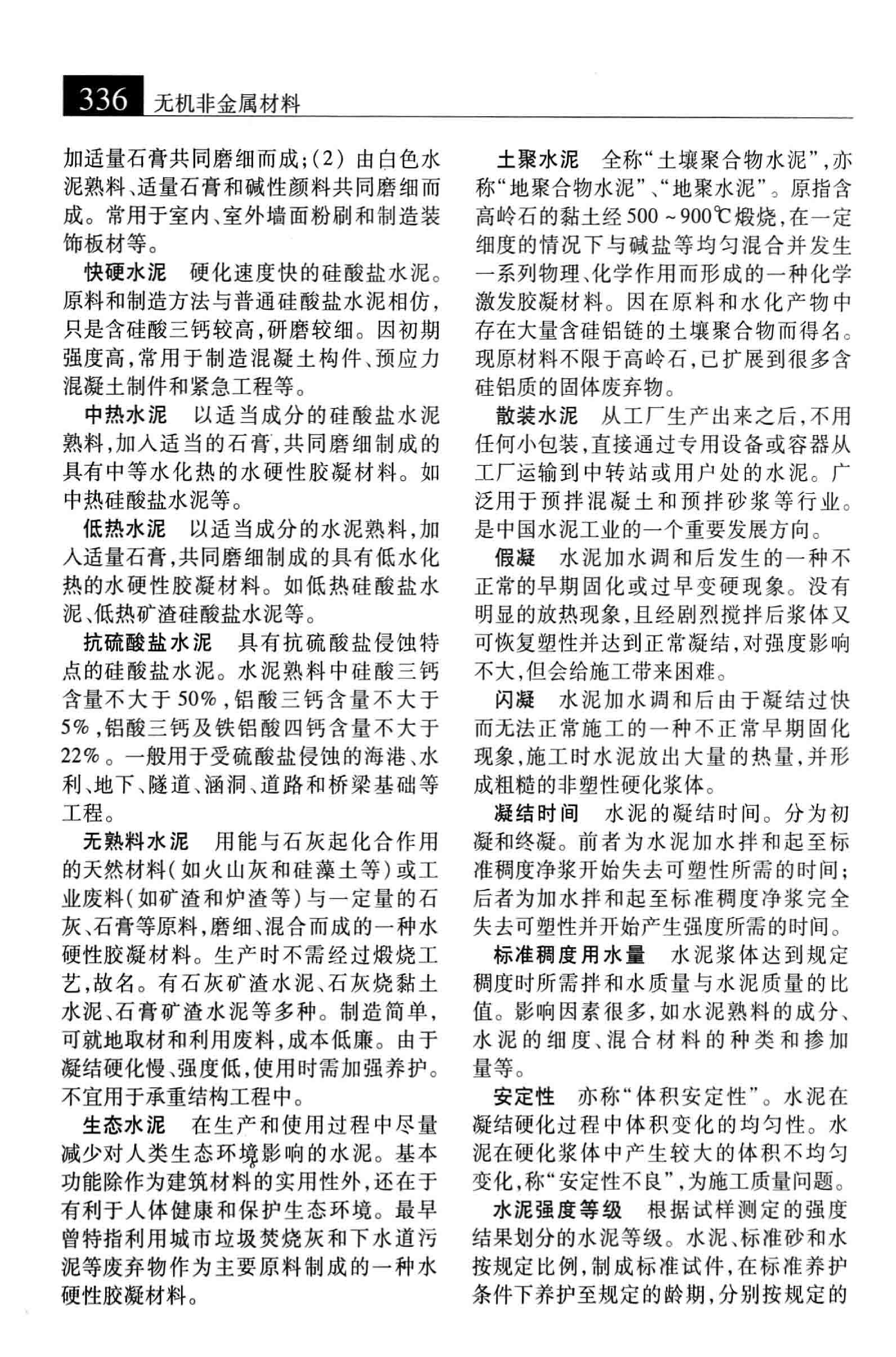 大辞海 材料科学卷_3.pdf 第3页