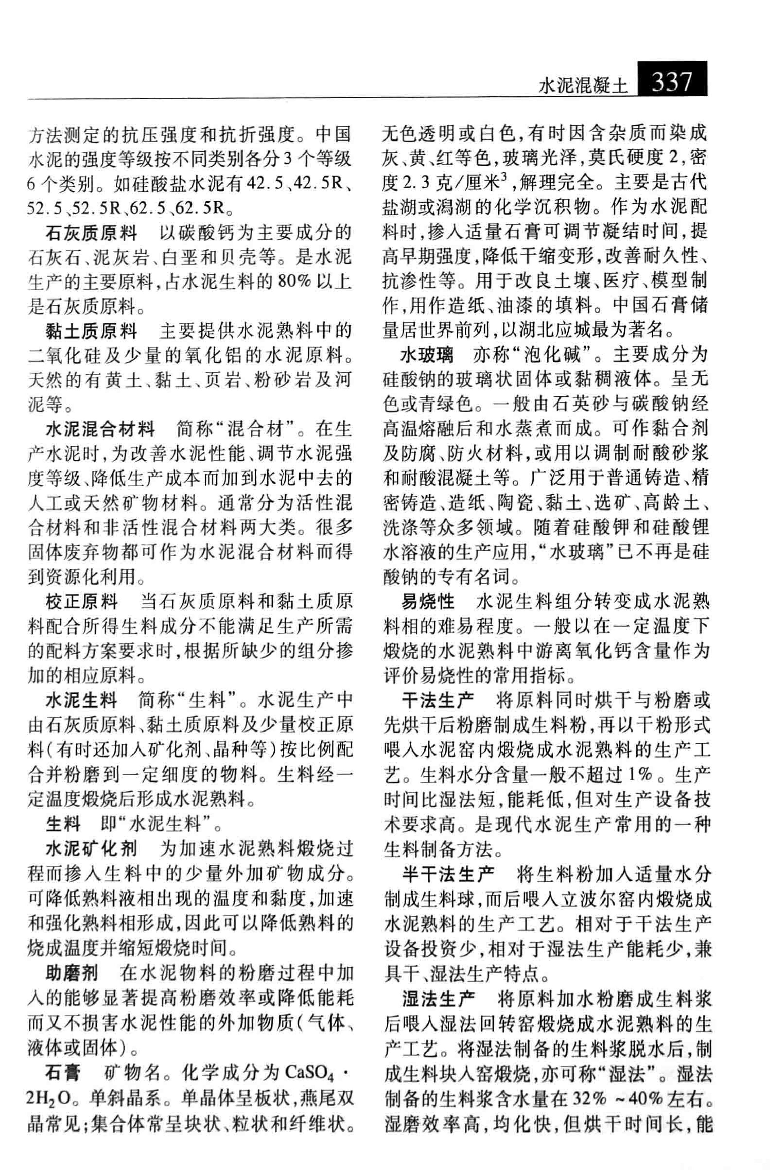 大辞海 材料科学卷_3.pdf 第4页