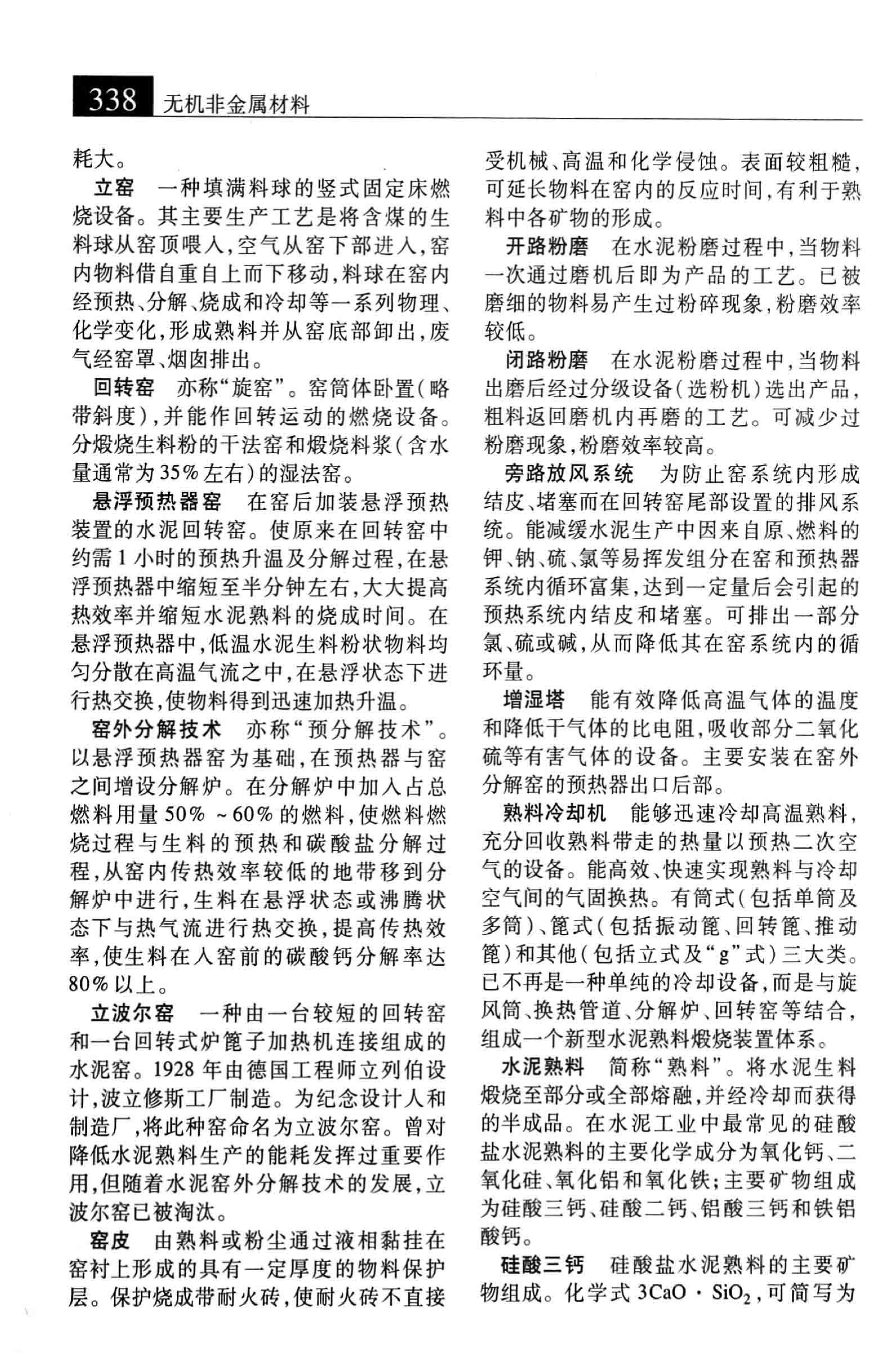 大辞海 材料科学卷_3.pdf 第5页