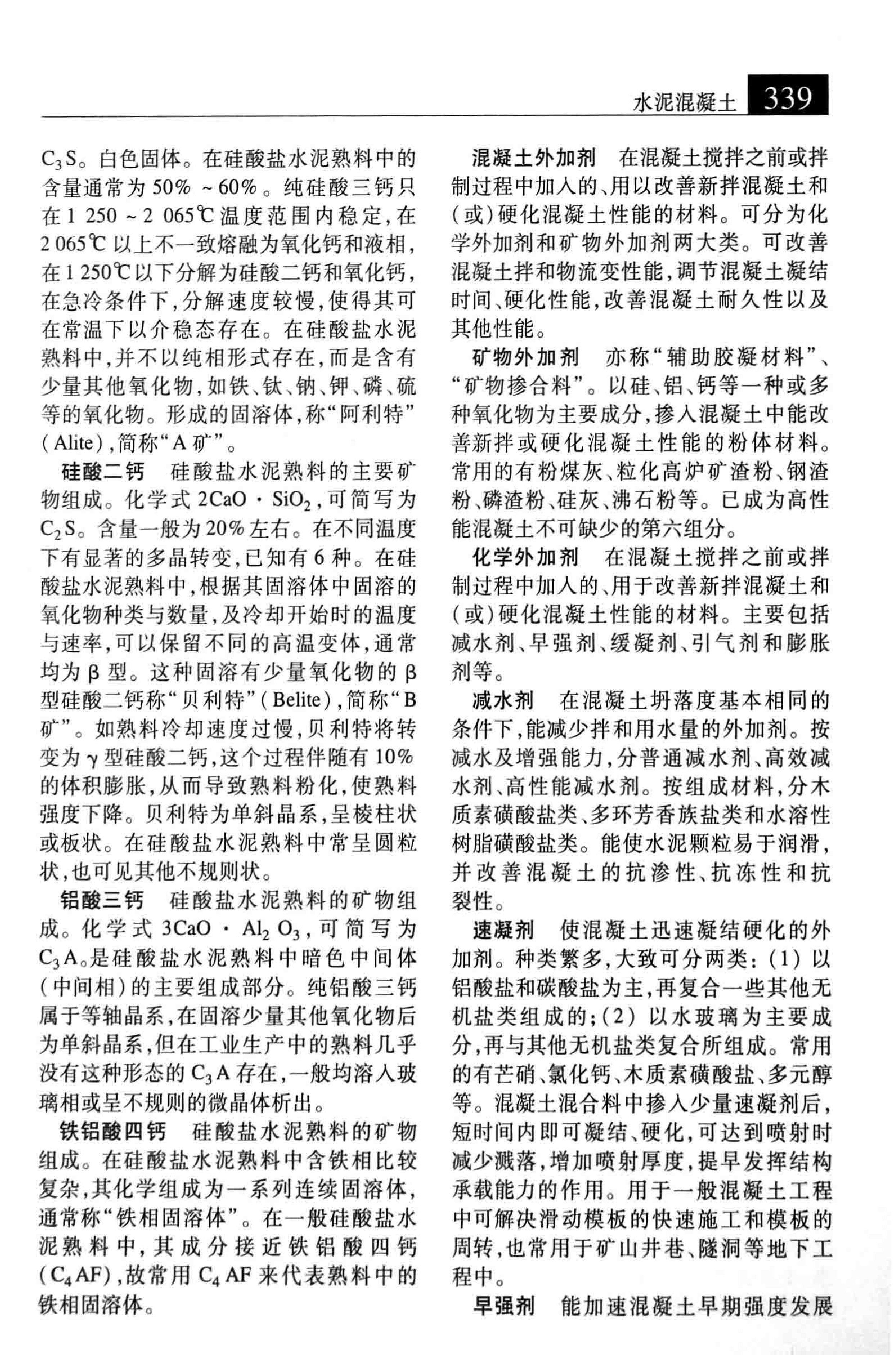 大辞海 材料科学卷_3.pdf 第6页