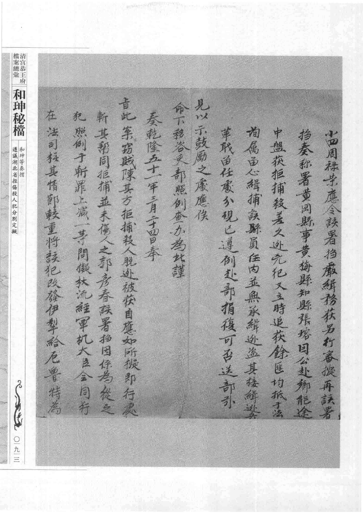 清宫恭王府档案总汇  和珅秘档  3_2.pdf 第1页
