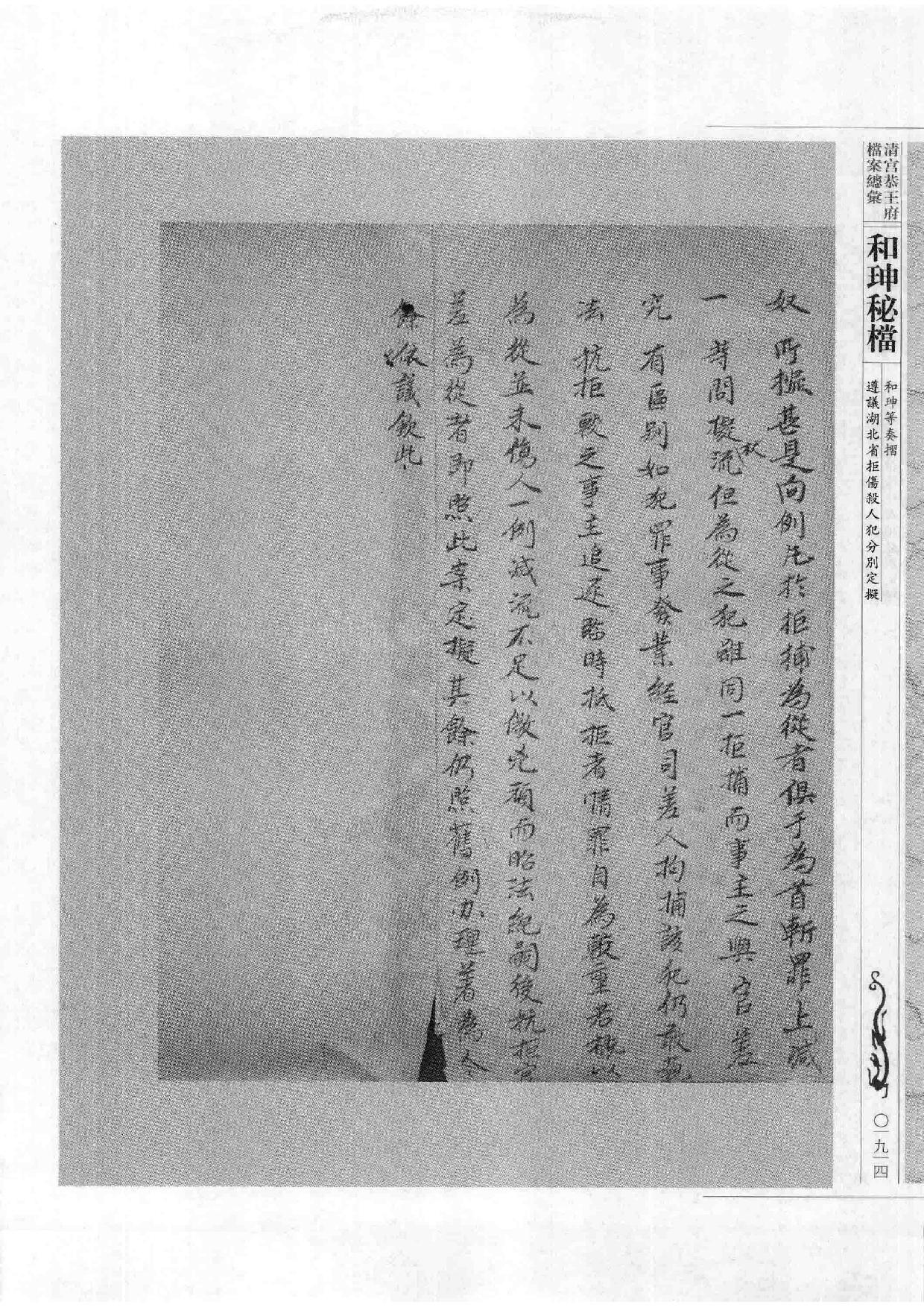清宫恭王府档案总汇  和珅秘档  3_2.pdf 第2页