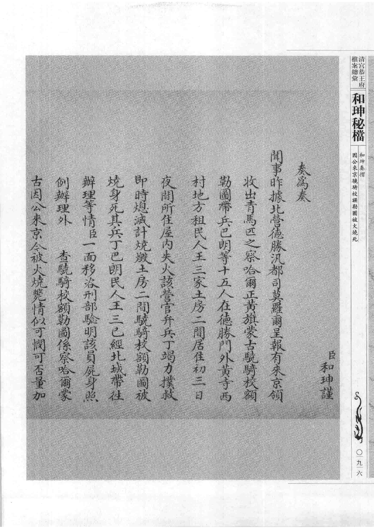 清宫恭王府档案总汇  和珅秘档  3_2.pdf 第4页