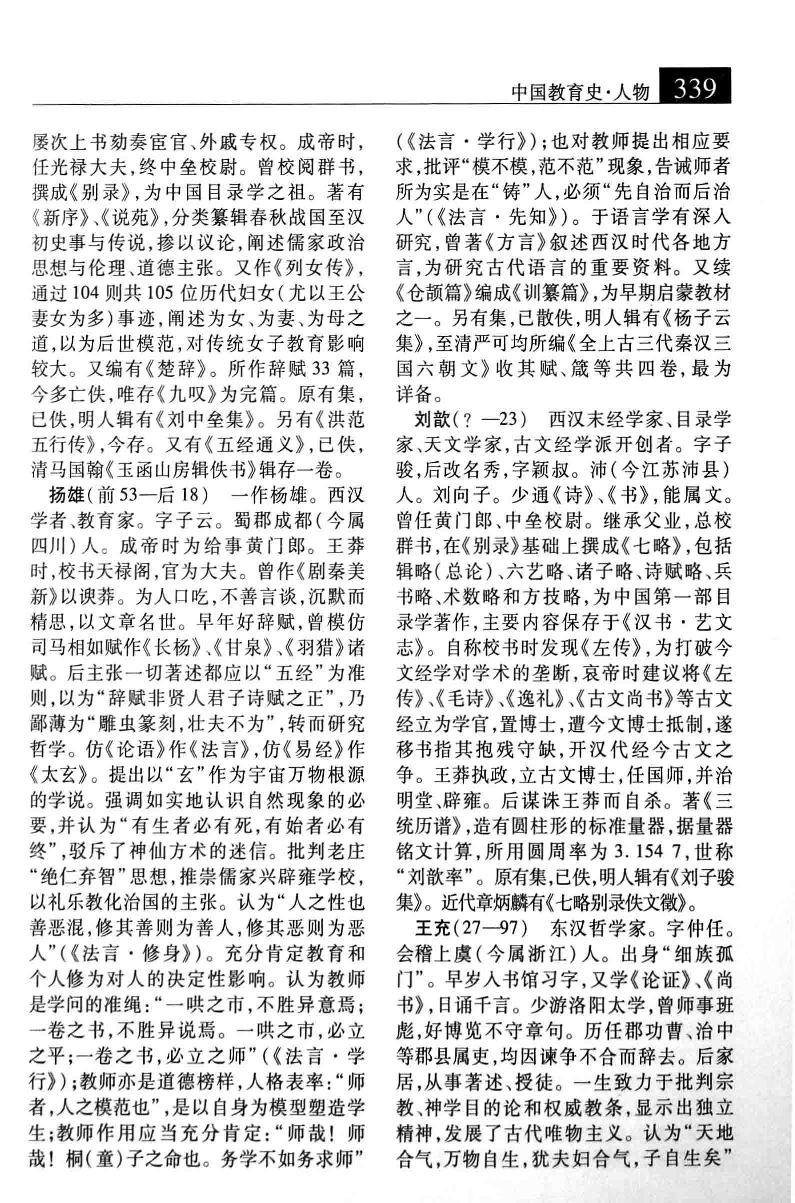 大辞海 教育卷_3.pdf 第1页