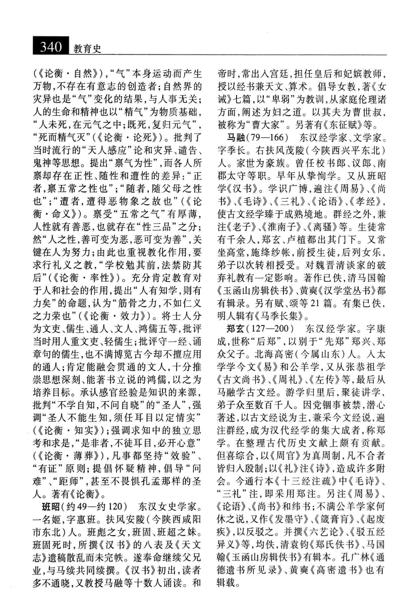 大辞海 教育卷_3.pdf 第2页