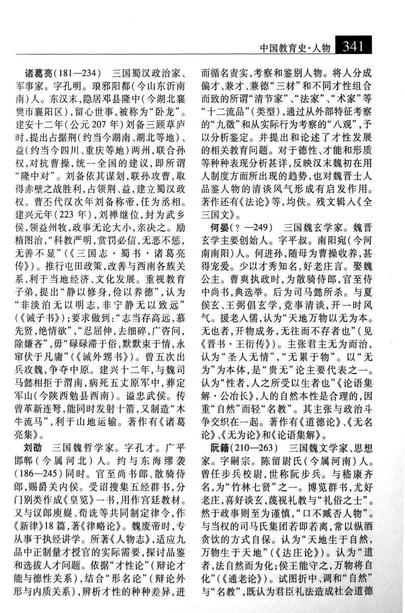 大辞海 教育卷_3.pdf 第3页