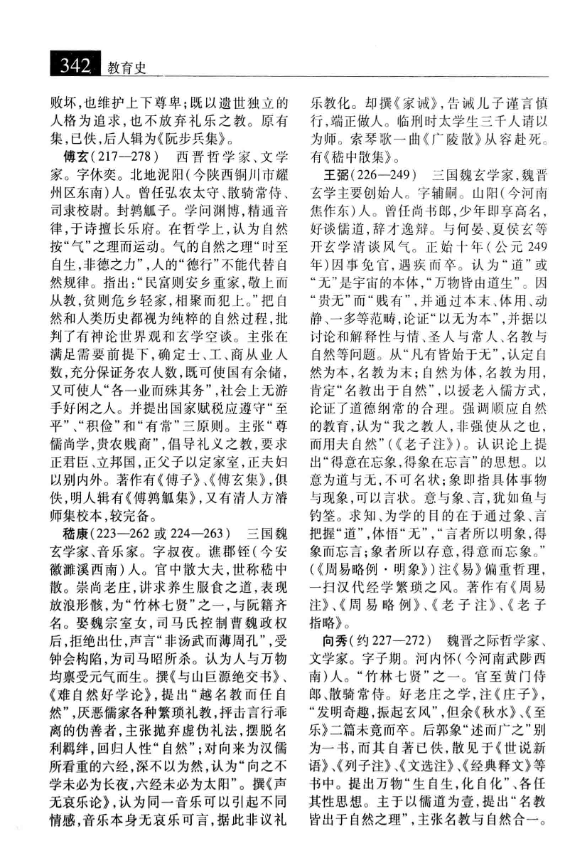大辞海 教育卷_3.pdf 第4页