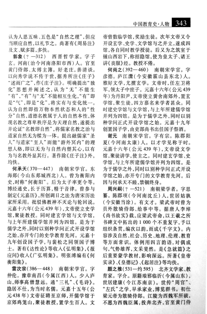 大辞海 教育卷_3.pdf 第5页