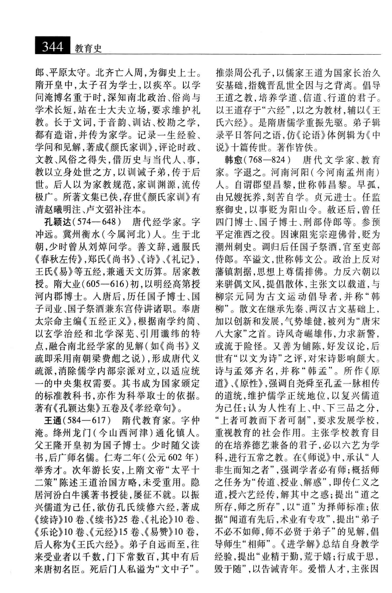 大辞海 教育卷_3.pdf 第6页