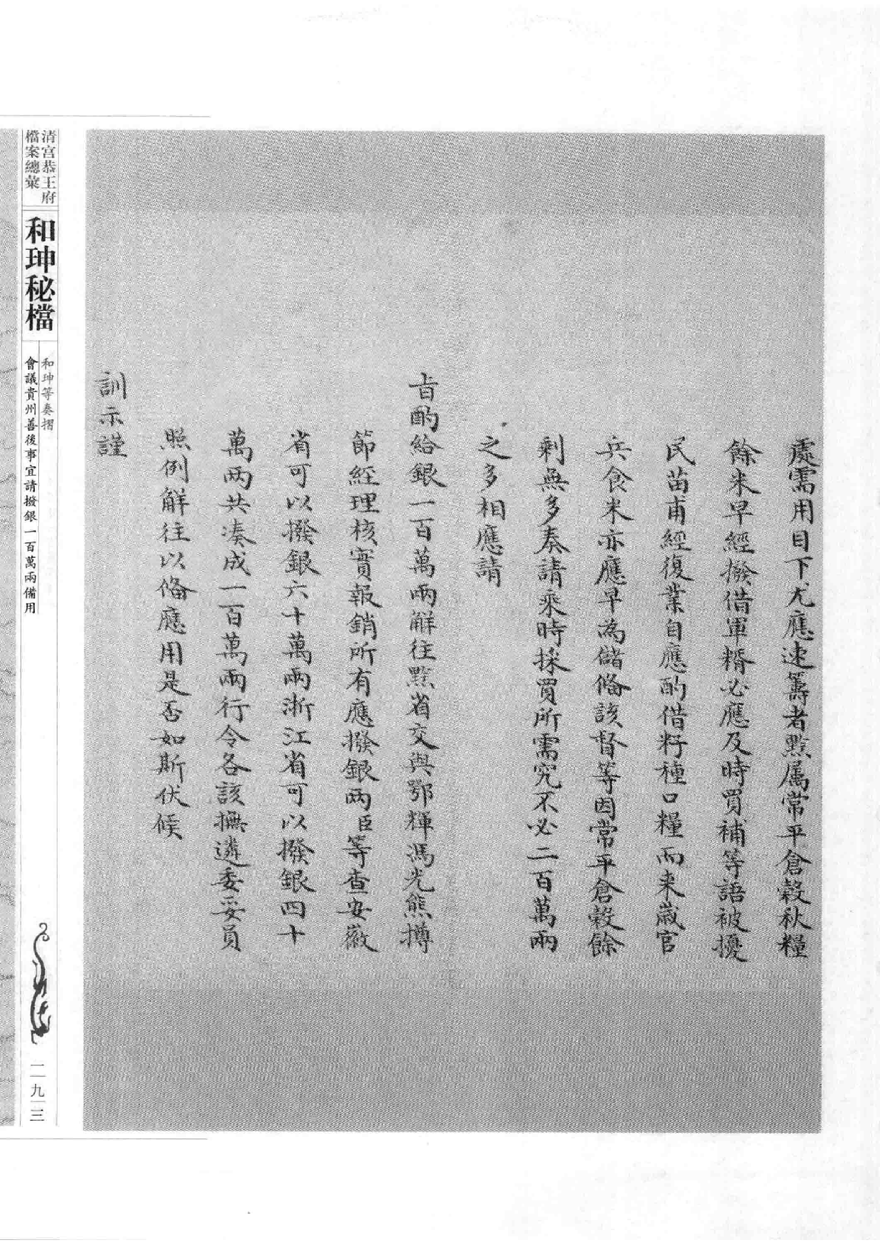 清宫恭王府档案总汇  和珅秘档  8_3.pdf 第1页