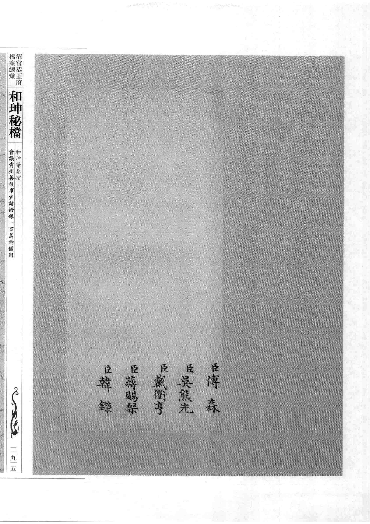 清宫恭王府档案总汇  和珅秘档  8_3.pdf 第3页