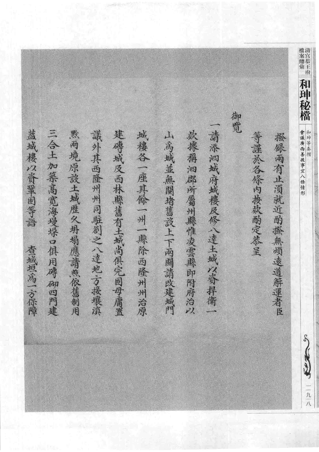 清宫恭王府档案总汇  和珅秘档  8_3.pdf 第6页