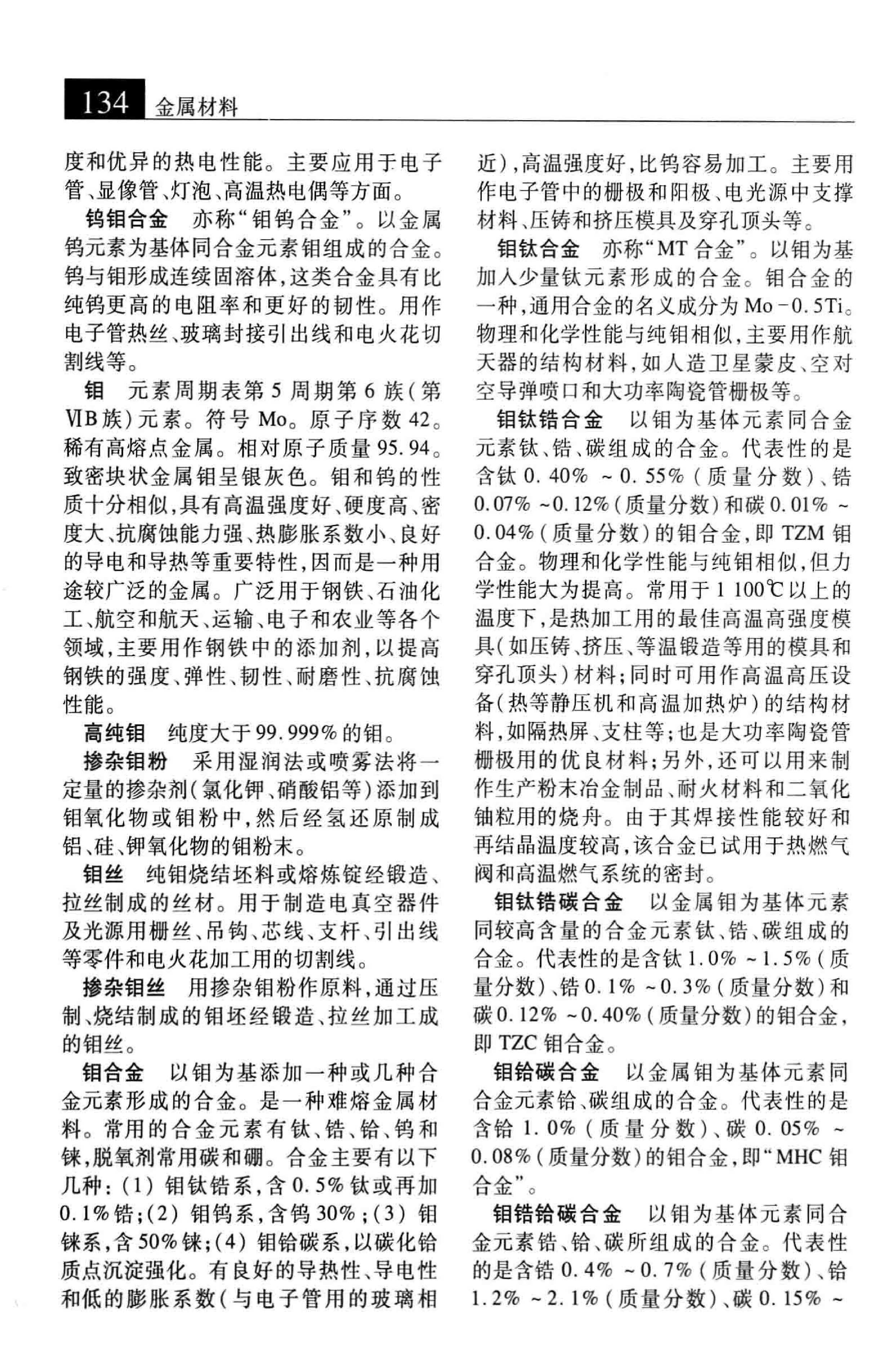 大辞海 材料科学卷_2.pdf 第1页