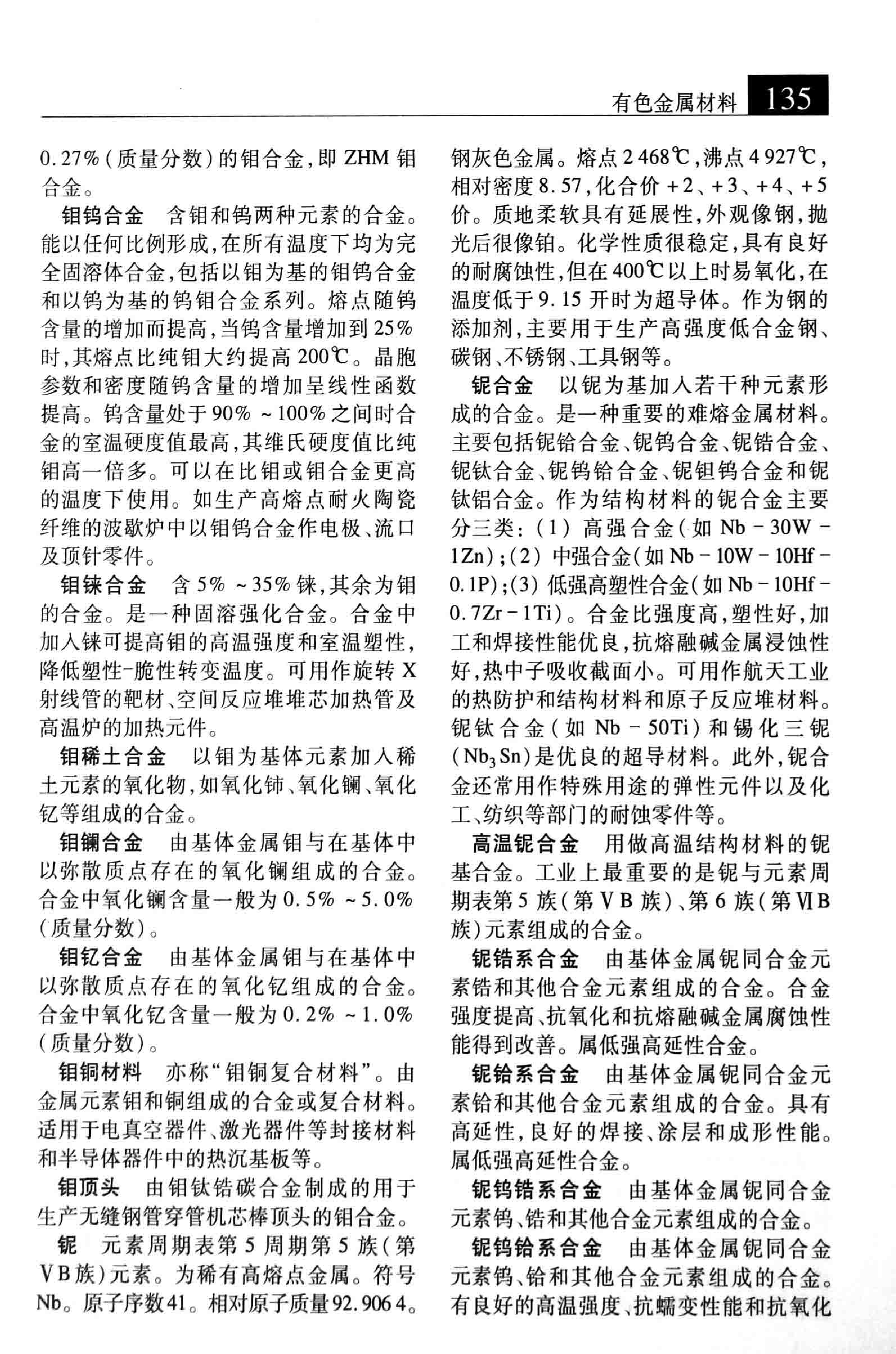 大辞海 材料科学卷_2.pdf 第2页