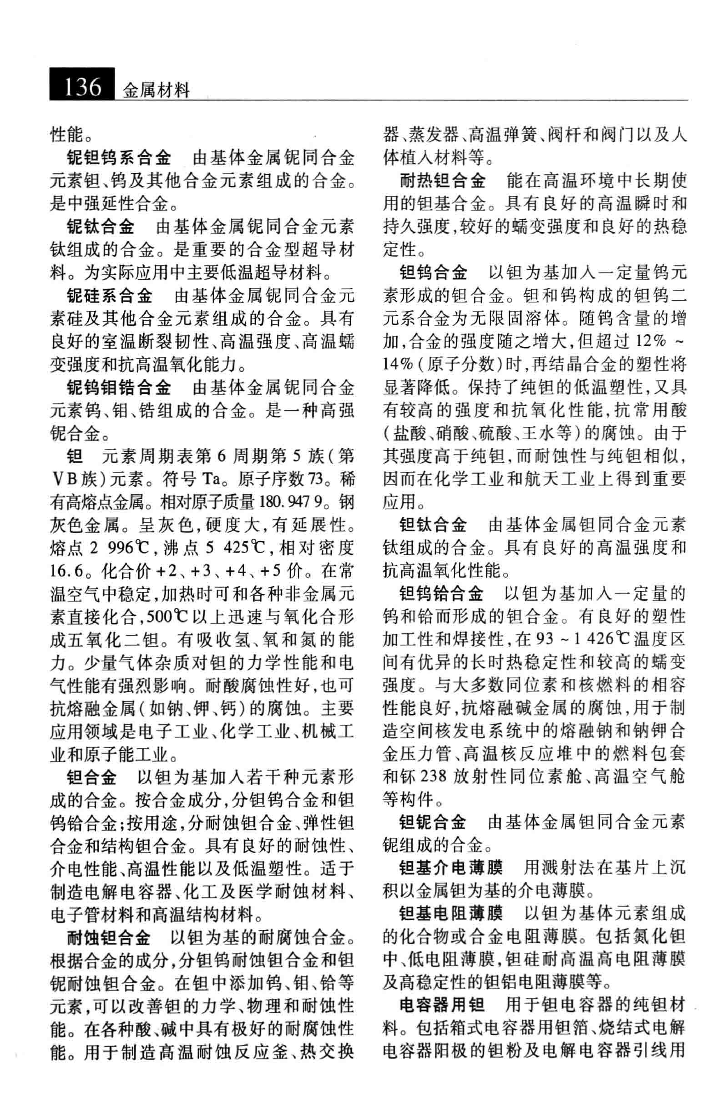 大辞海 材料科学卷_2.pdf 第3页