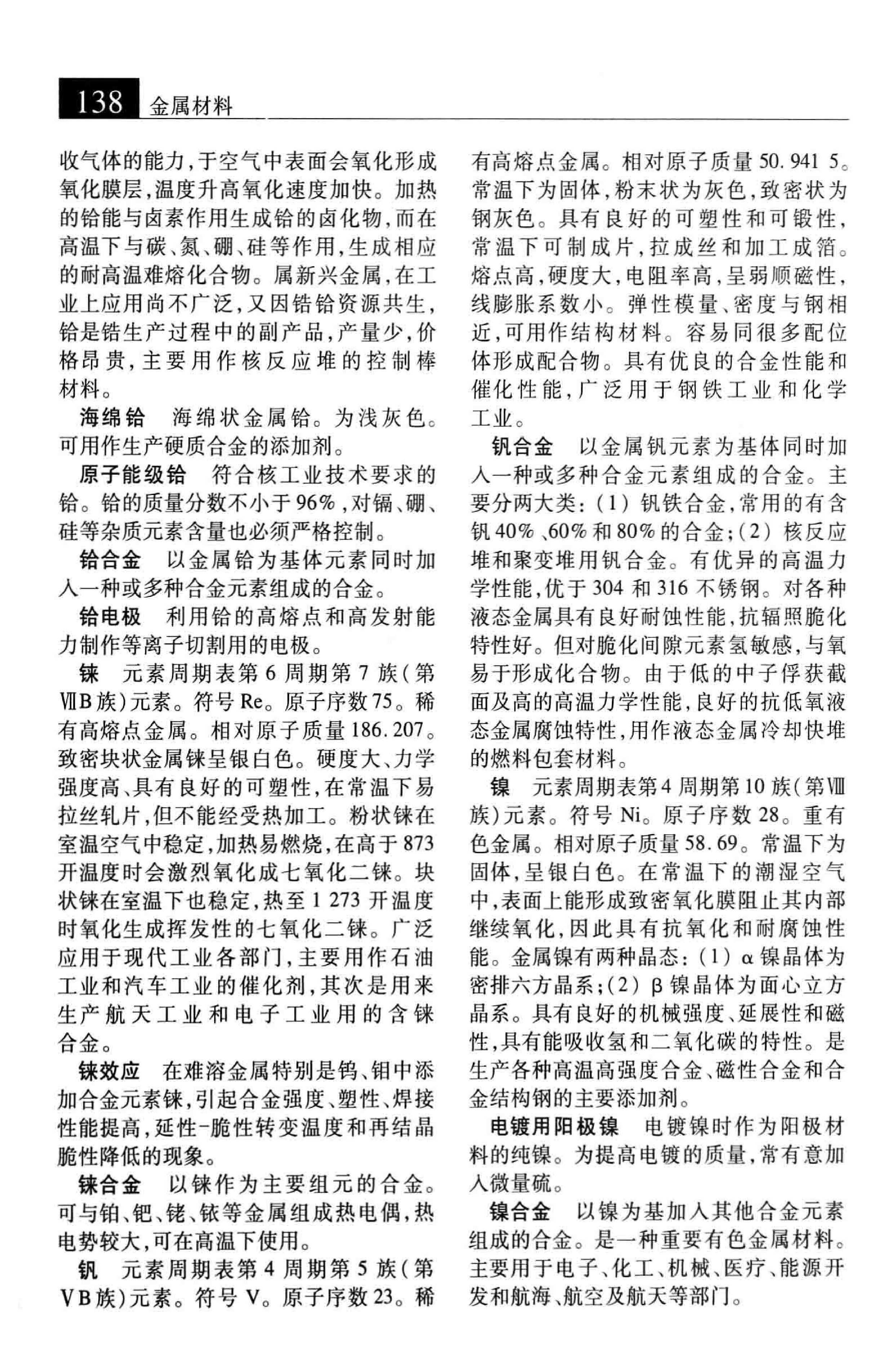 大辞海 材料科学卷_2.pdf 第5页