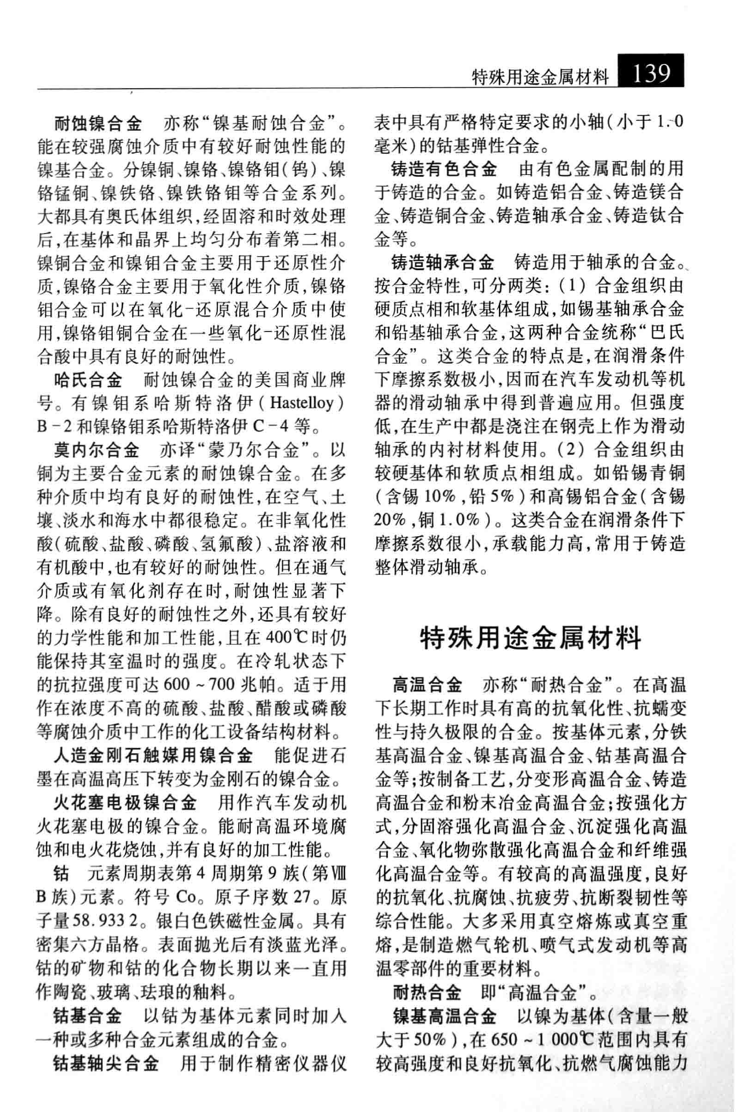 大辞海 材料科学卷_2.pdf 第6页