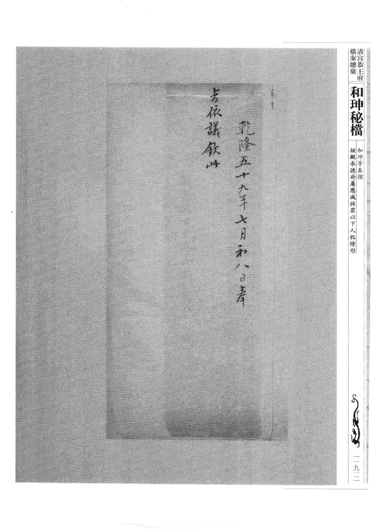 清宫恭王府档案总汇  和珅秘档  7_3.pdf 第1页