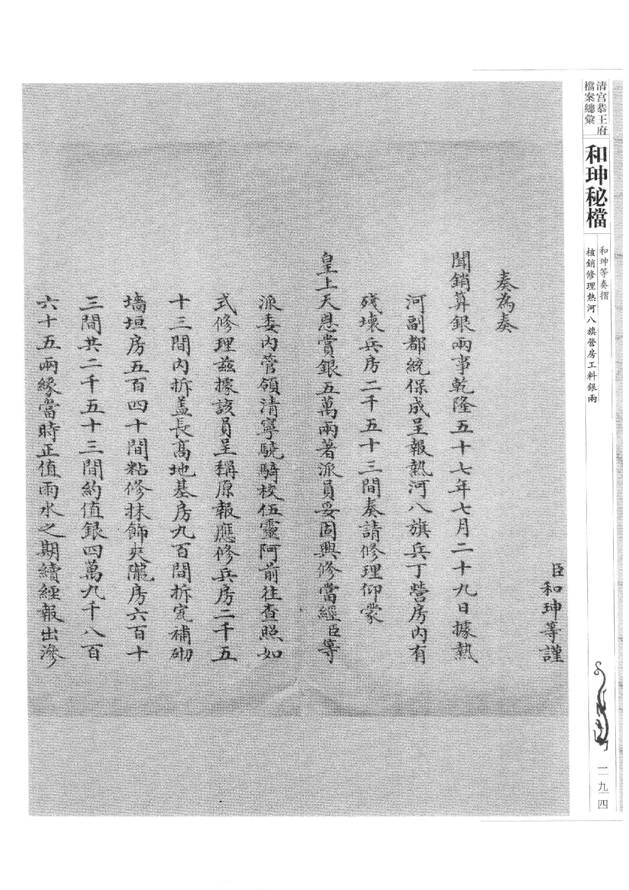 清宫恭王府档案总汇  和珅秘档  7_3.pdf 第3页