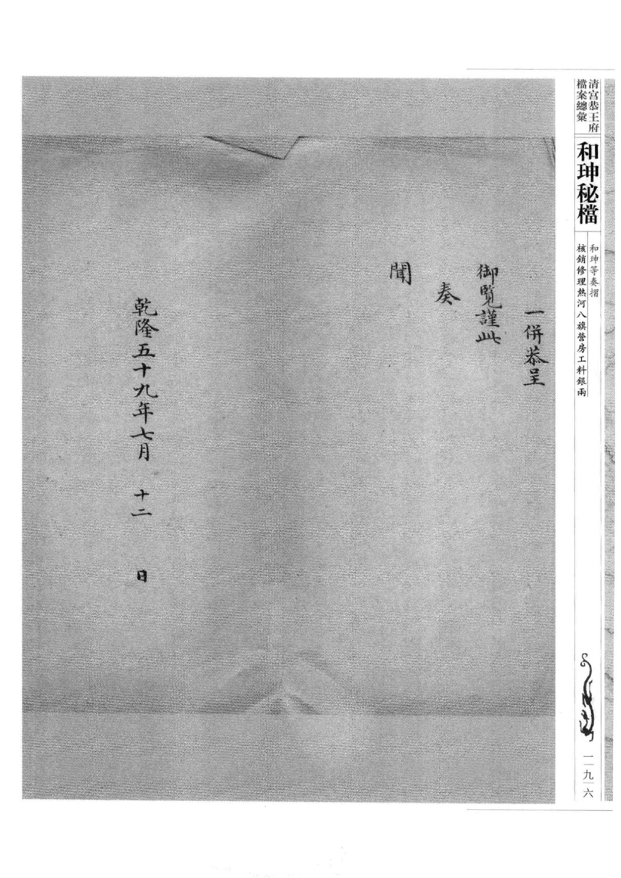 清宫恭王府档案总汇  和珅秘档  7_3.pdf 第5页