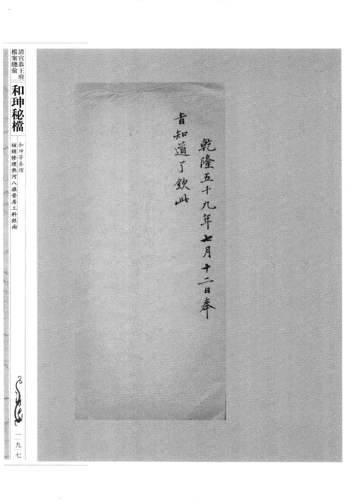清宫恭王府档案总汇  和珅秘档  7_3.pdf 第6页